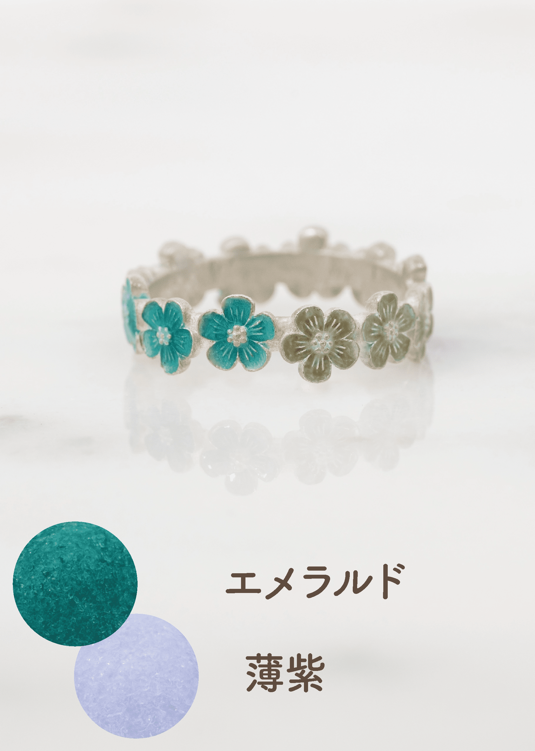 エメラルド/薄紫のエマーユリングと色見本