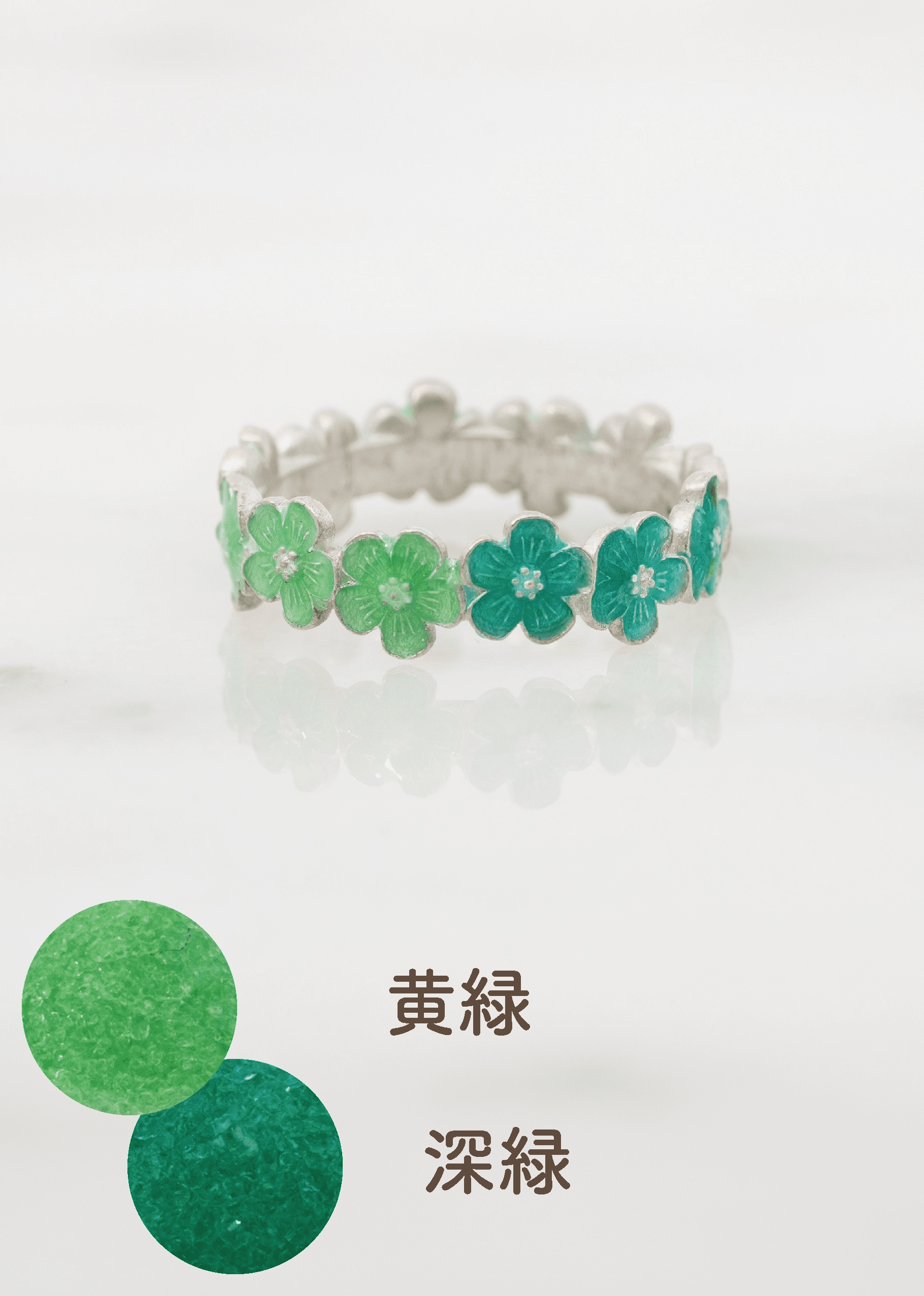 黄緑/深緑のエマーユリングと色見本