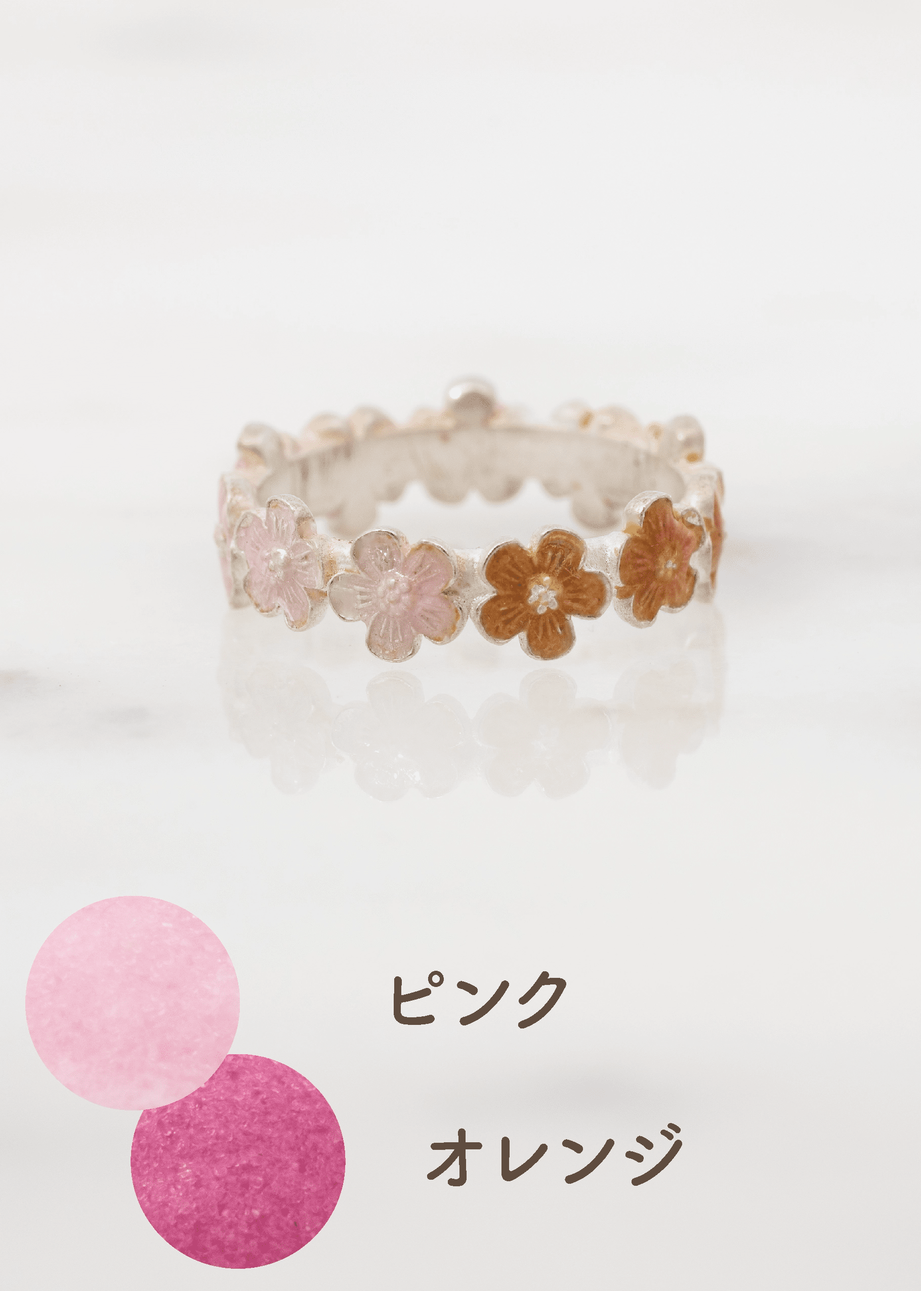 ピンク/オレンジのエマーユリングと色見本