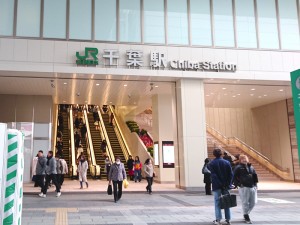 千葉駅
