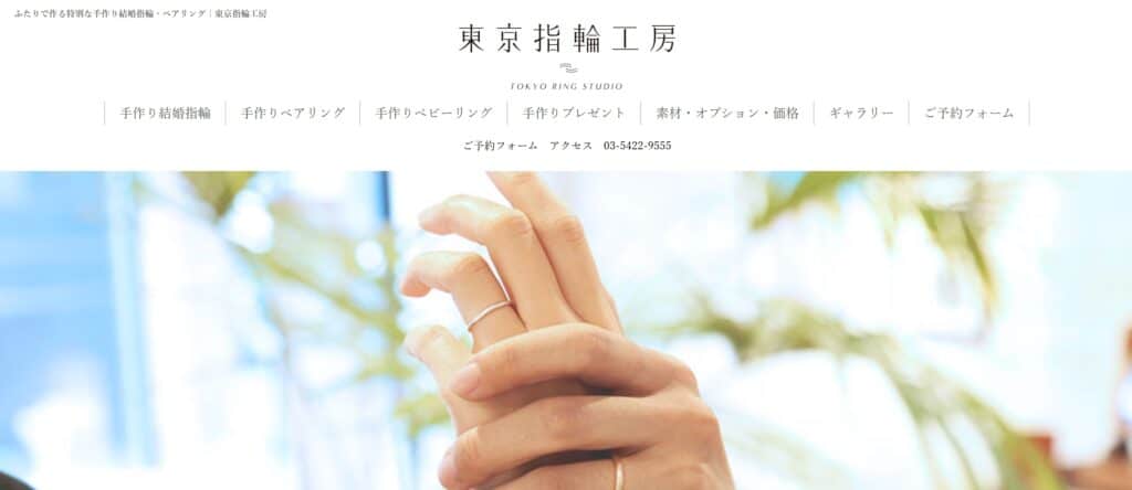 東京指輪工房