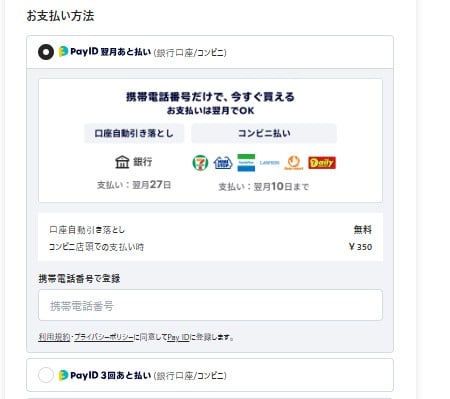支払い方法を選択する