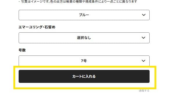 「カートに入れる」をクリックする
