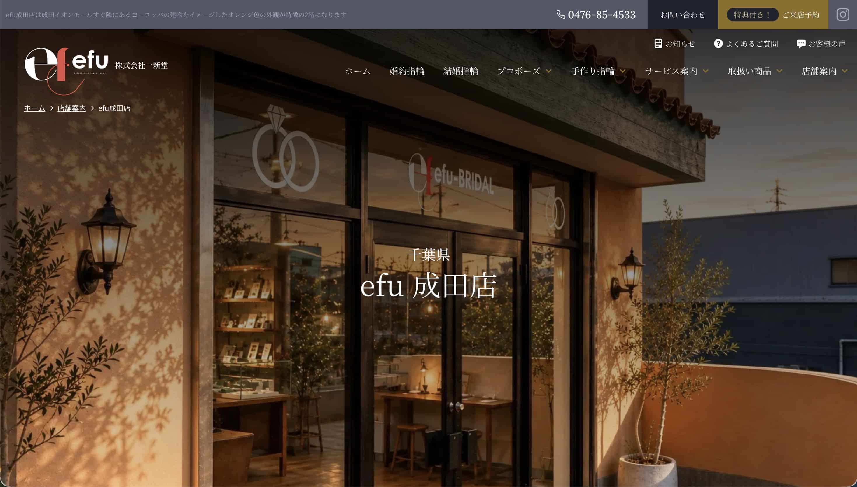 efu成田店 外観