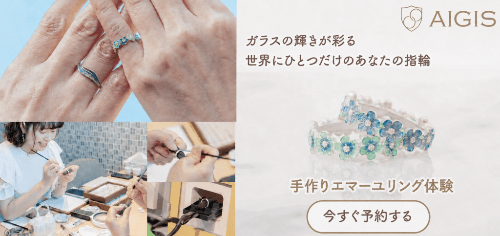 エマーユリング予約