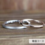 ジュエリークラフトMAKIの結婚指輪