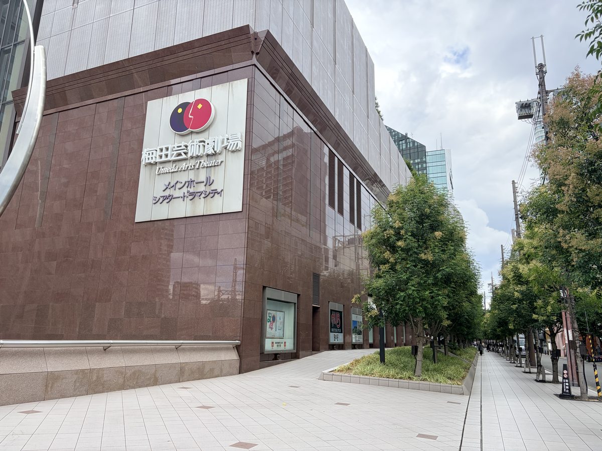 梅田芸術劇場